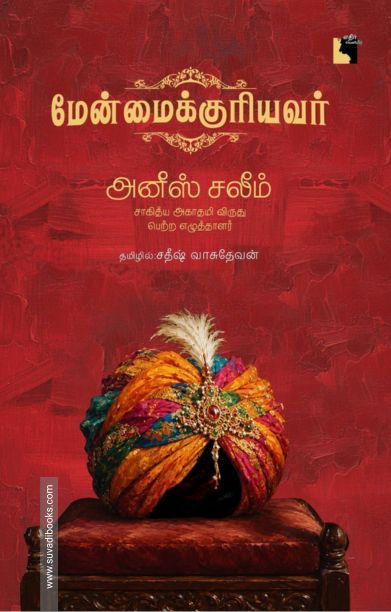 மேன்மைக்குரியவர்