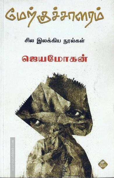 மேற்குச்சாளரம்