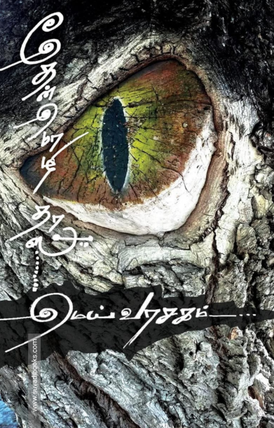 மெய்வாசகம்