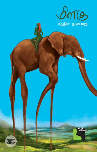 மிளகு