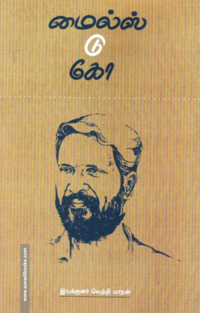 மைல்ஸ் டு கோ