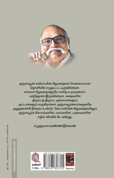 மினாஷே