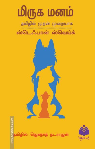 மிருக மனம்