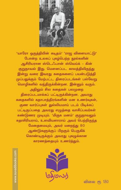 மிருக மனம்