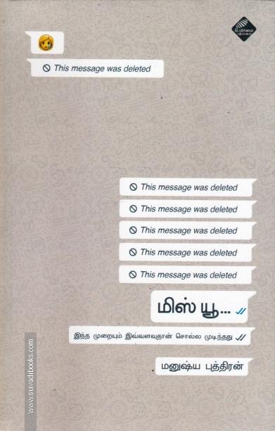 மிஸ் யூ…. இந்த முறையும் இவ்வளவுதான் சொல்ல முடிந்தது