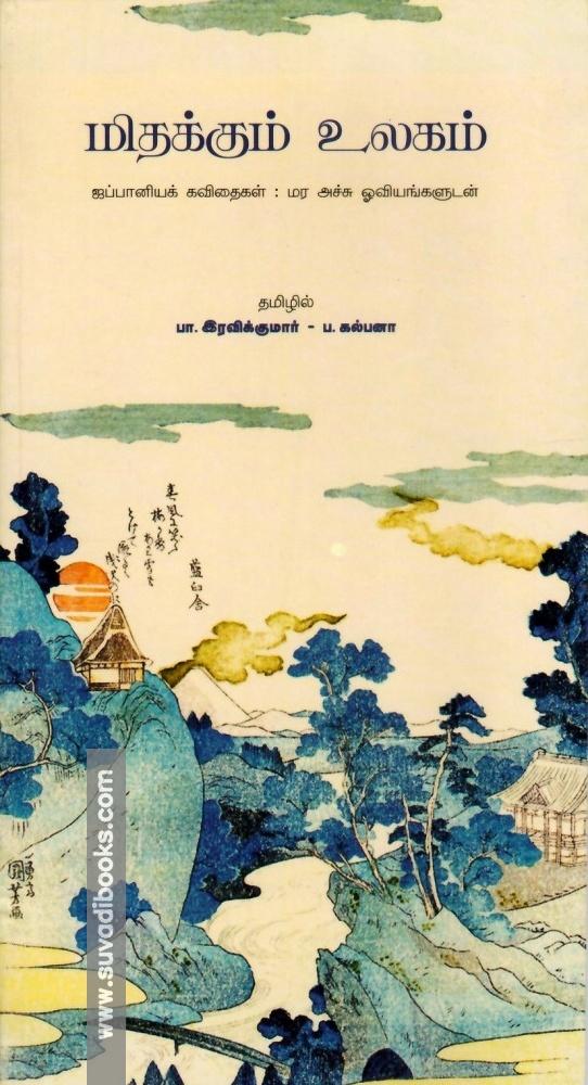 மிதக்கும் உலகம்