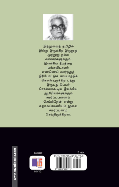 இலக்கியத்துக்கு ஓர் இயக்கம்