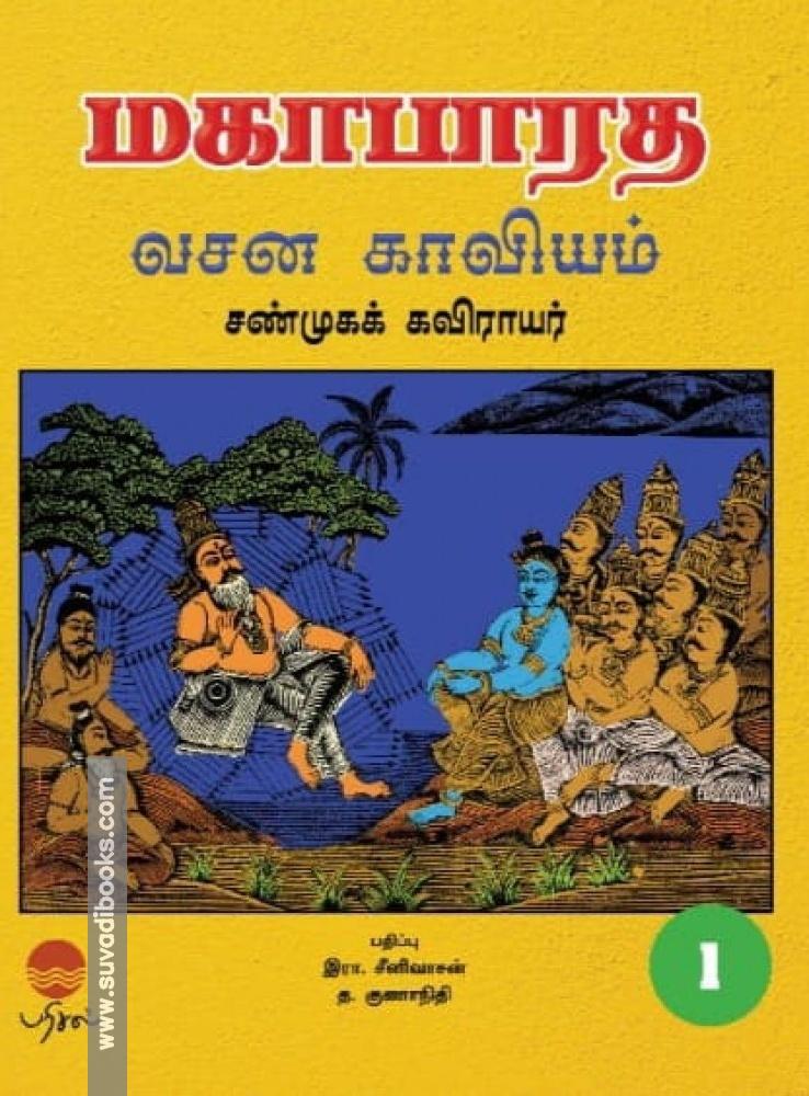 மகாபாரத வசன காவியம்