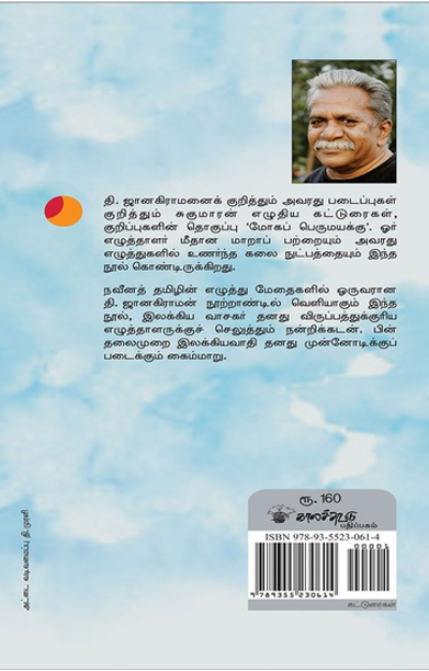 மோகப் பெருமயக்கு