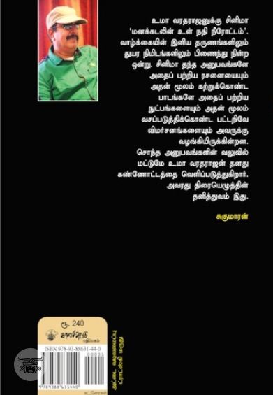 மோகத்திரை