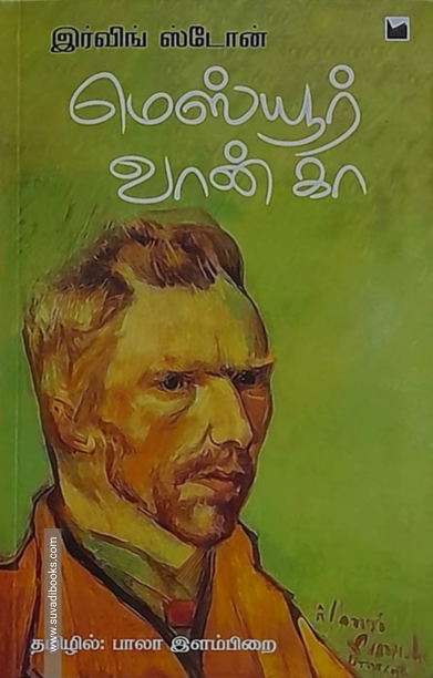 மெஸ்யூர் வான் கா