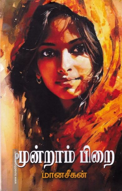 மூன்றாம் பிறை