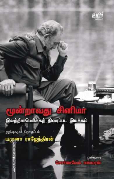 மூன்றாவது சினிமா