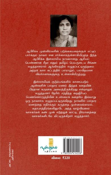 மூன்றாவது மனைவி (நாவல்)
