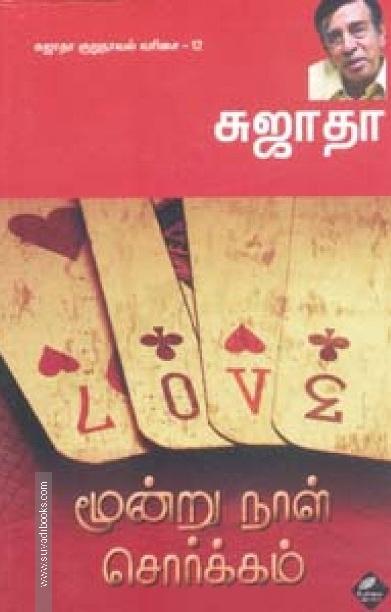 மூன்று நாள் சொர்க்கம்