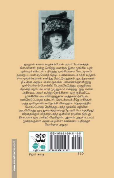 மூங்கில் வெட்டுபவரும் நிலாக்குழந்தையும்