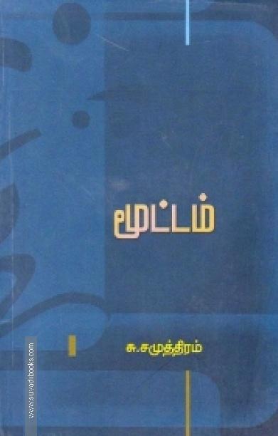 மூட்டம்