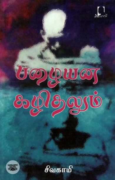 [:en]மொழியியல்: தொடக்கநிலையினருக்கு[:ta]மொழியியல்: தொடக்கநிலையினருக்கு[:]