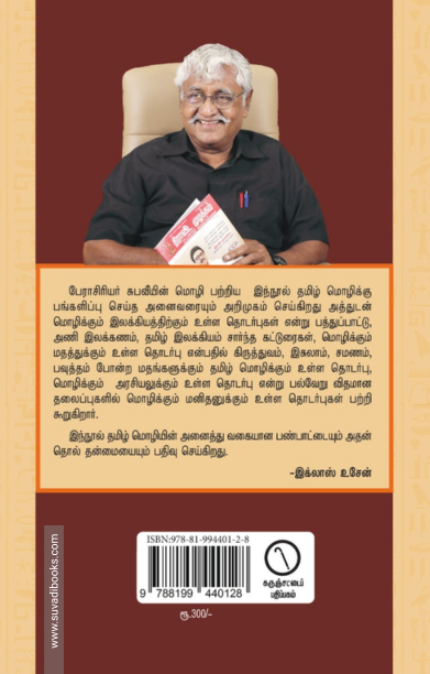 மொழியும் மனிதனும்