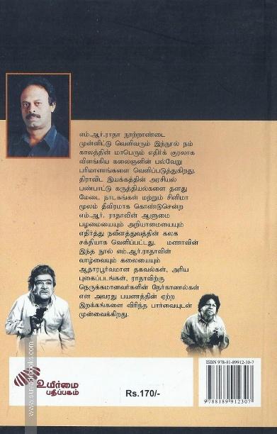 எம்.ஆர்.ராதா காலத்தின் கலைஞன்