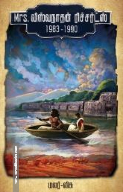 Mrs. விஸ்வநாதன் ரிச்சர்ட்ஸ் (1983-1920)