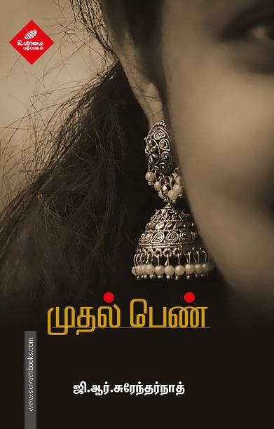 முதல் பெண்