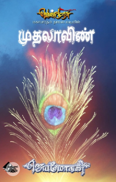 [:en]முதலாவிண்[:ta]முதலாவிண்[:]