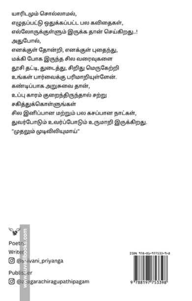 முதலும் முடிவிலியும்