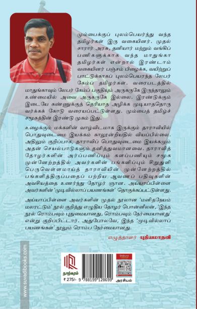 முடிவில்லாப் பயணங்கள்