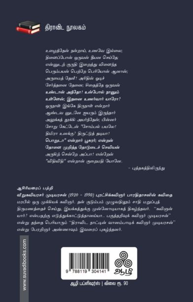 முடியரசன் கவிதைகள்
