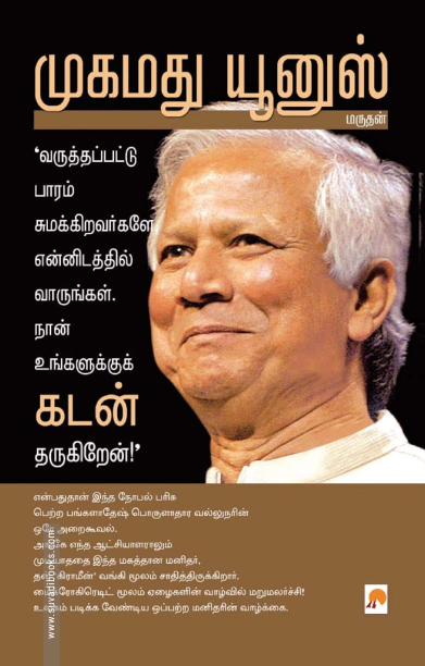 முகமது யூனுஸ்
