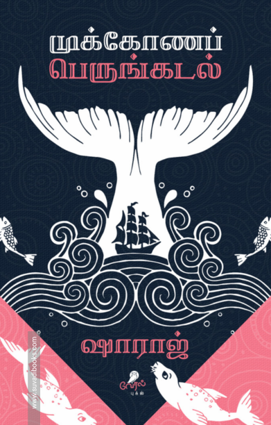 முக்கோணப் பெருங்கடல்