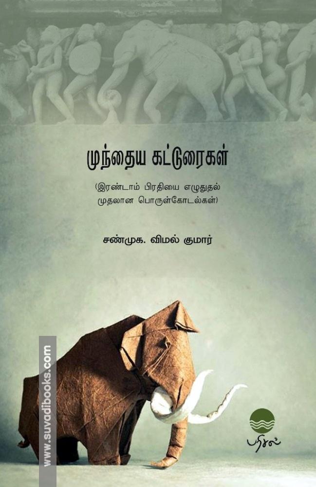 முந்தைய கட்டுரைகள்