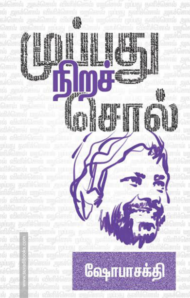 முப்பது நிறச் சொல்