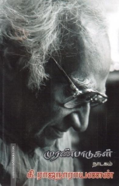 முரண்பாடுகள்