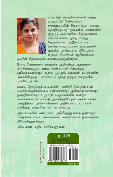 முரட்டுப் பச்சை