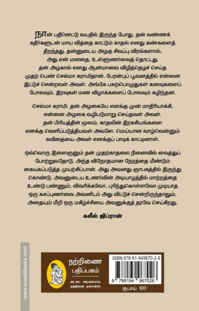 முறிந்த சிறகுகள் (நற்றிணை)