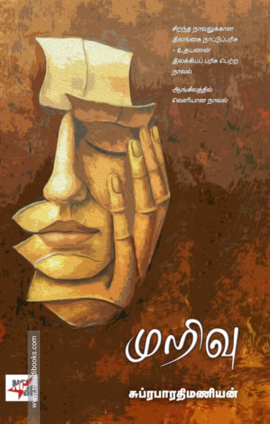 முறிவு (NCBH)