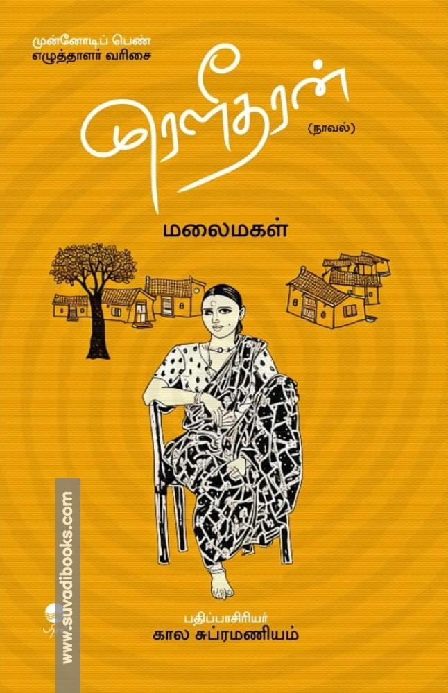 முரளீதரன்