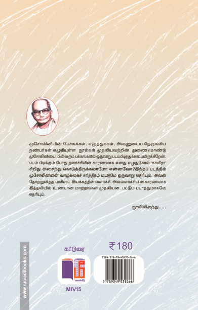 முசோலினி (மீ வெளியீடு)