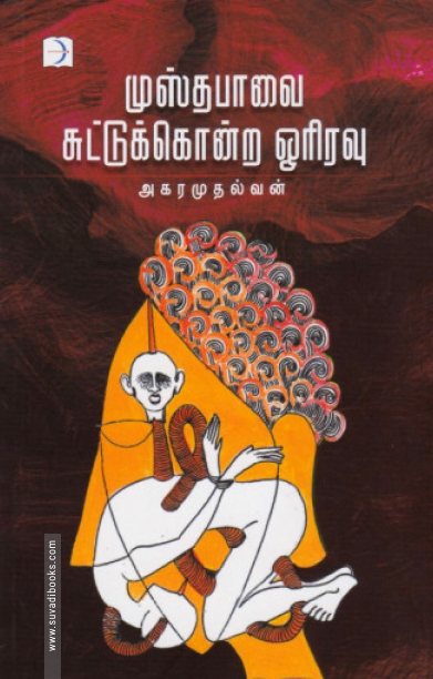 முஸ்தபாவை சுட்டுக்கொன்ற ஓரிரவு