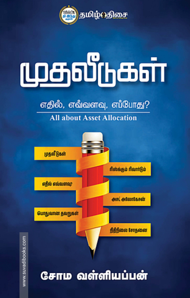 முதலீடுகள்