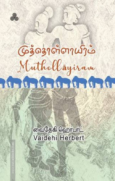 முத்தொள்ளாயிரம்