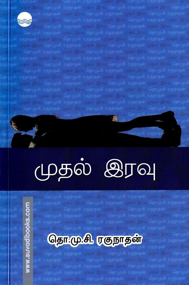 முதல் இரவு