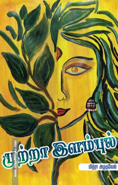 முற்றா இளம்புல்