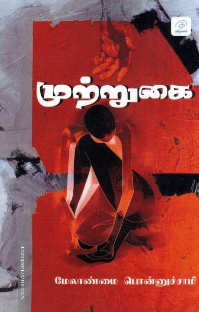 முற்றுகை