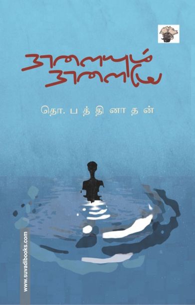 நாளையும் நாளையே