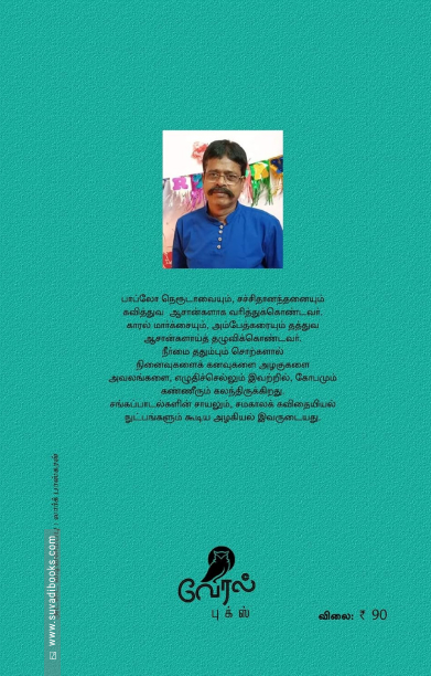 நாம் இன்னும் சந்திக்கவே இல்லை