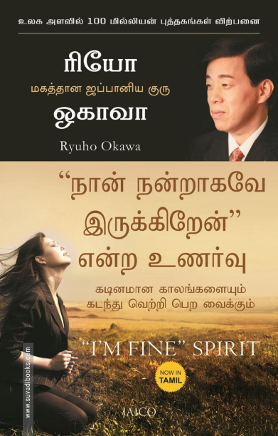 நான் நன்றாகவே இருக்கிறேன் என்ற உணர்வு