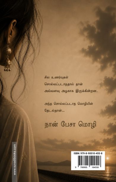 நான் பேசா மொழி